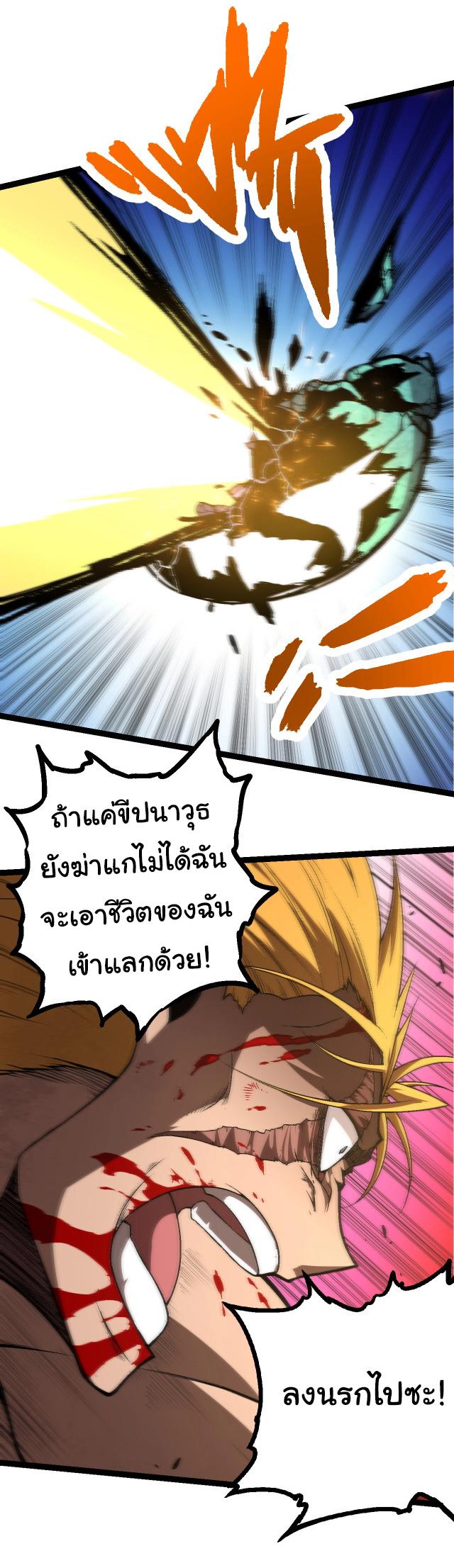 Evolution from the Big Tree ตอนที่ 67 แปลไทย รูปที่ 3