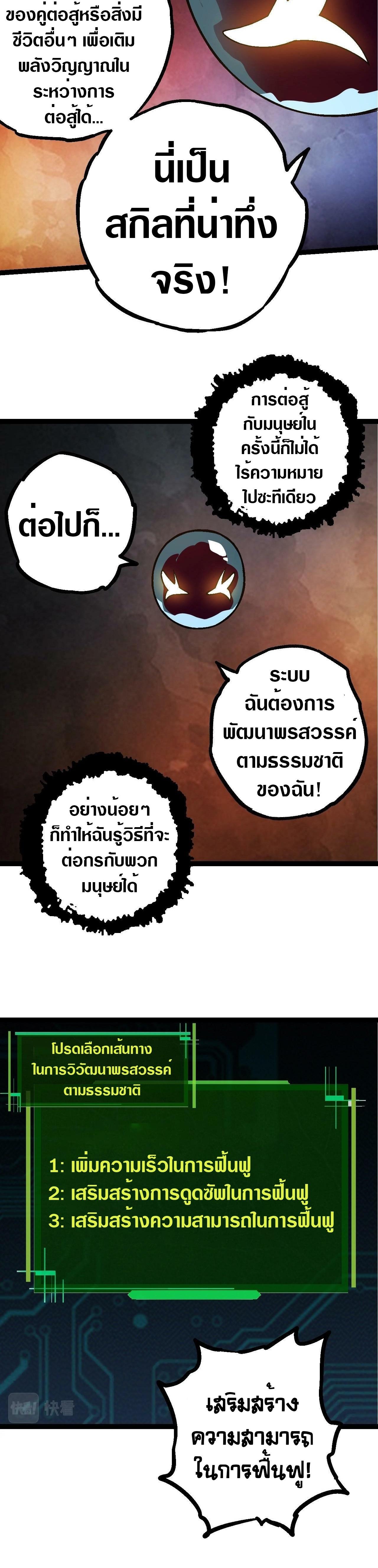 Evolution from the Big Tree ตอนที่ 70 แปลไทย รูปที่ 10