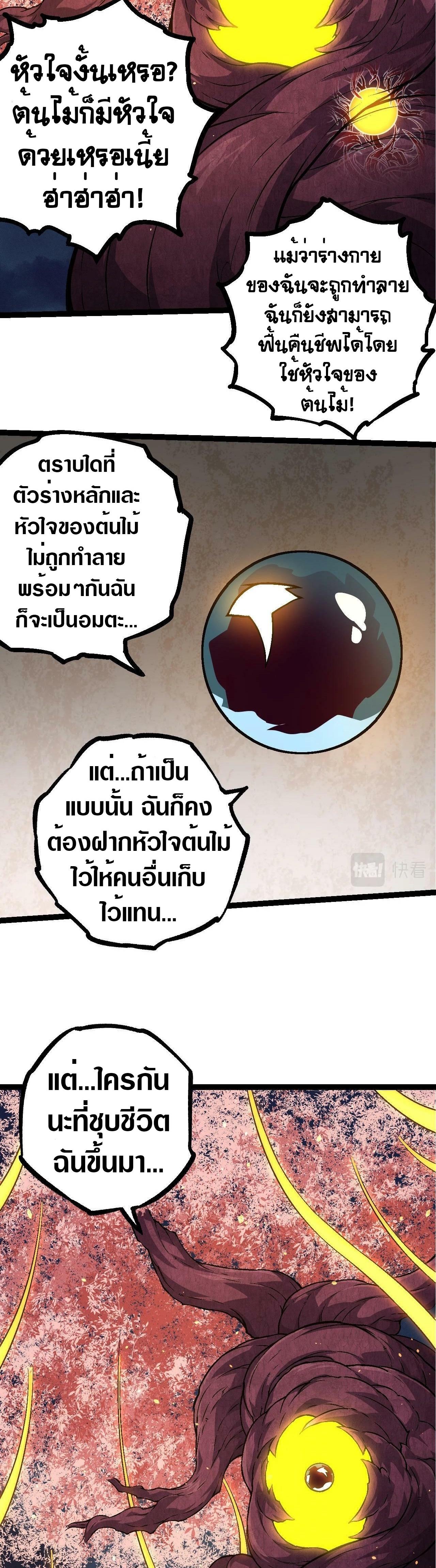 Evolution from the Big Tree ตอนที่ 70 แปลไทย รูปที่ 13