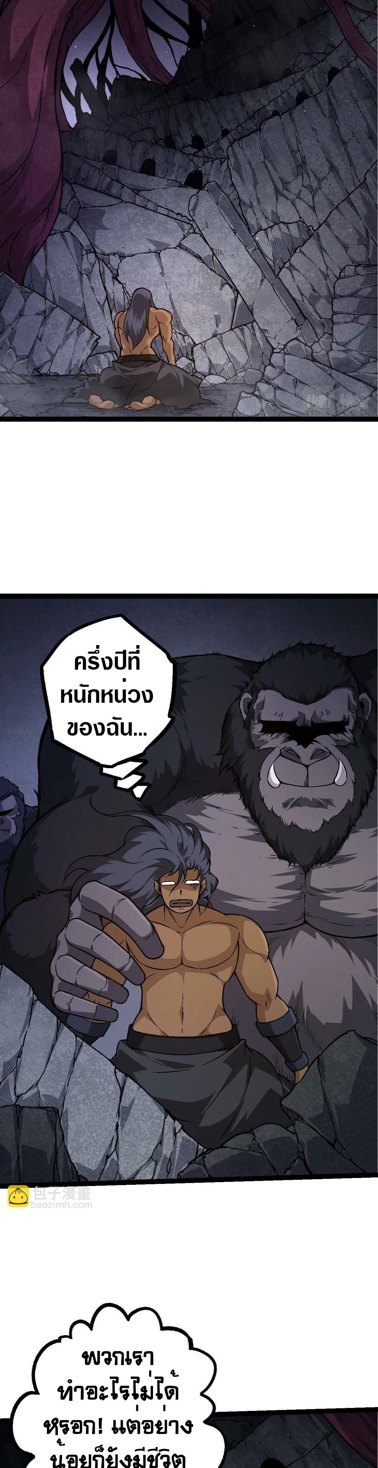 Evolution from the Big Tree ตอนที่ 70 แปลไทย รูปที่ 2