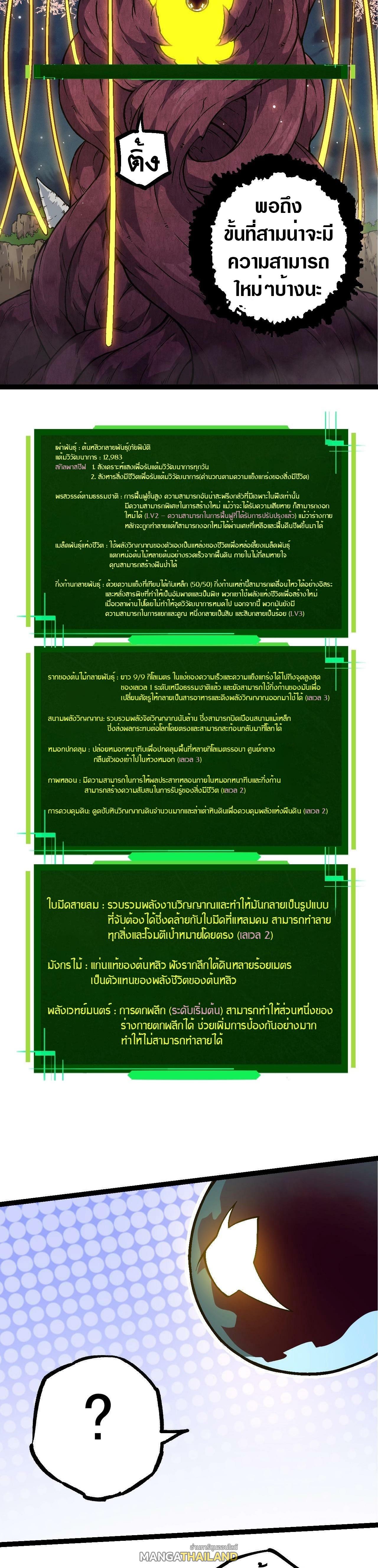 Evolution from the Big Tree ตอนที่ 70 แปลไทย รูปที่ 6