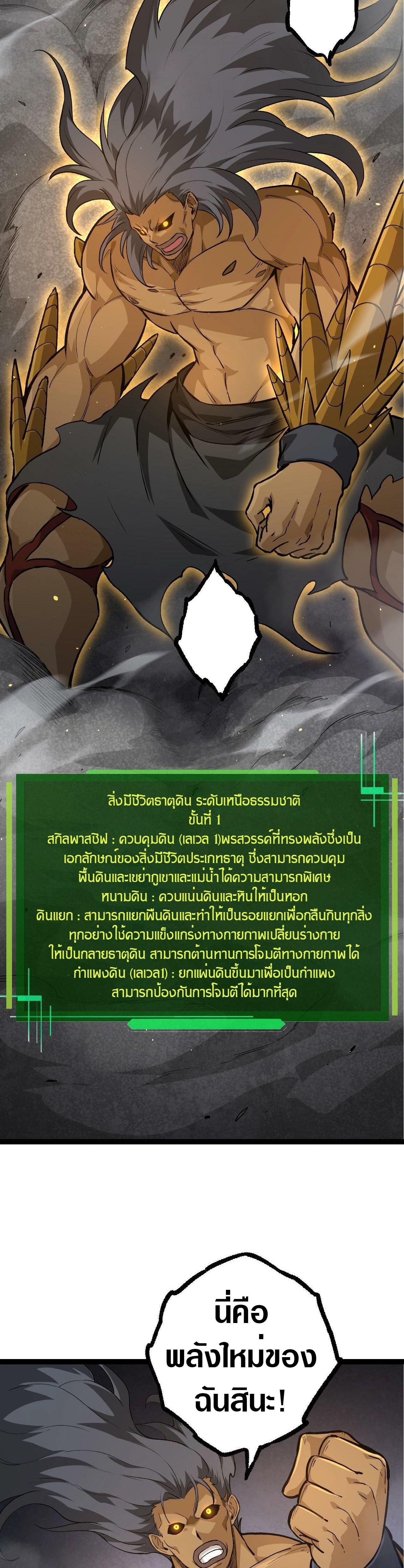 Evolution from the Big Tree ตอนที่ 71 แปลไทย รูปที่ 19