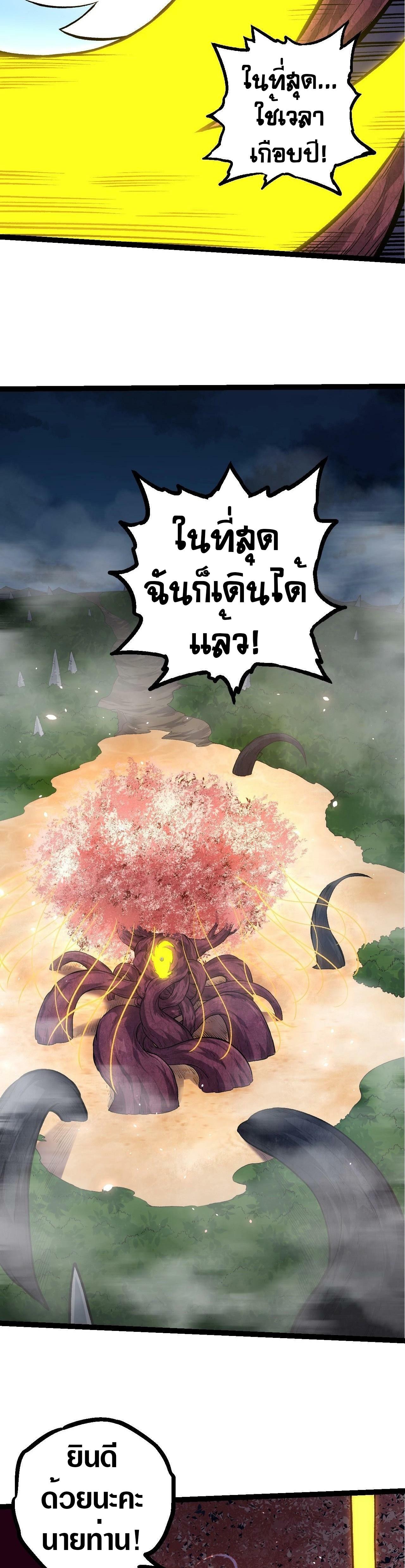 Evolution from the Big Tree ตอนที่ 71 แปลไทย รูปที่ 26