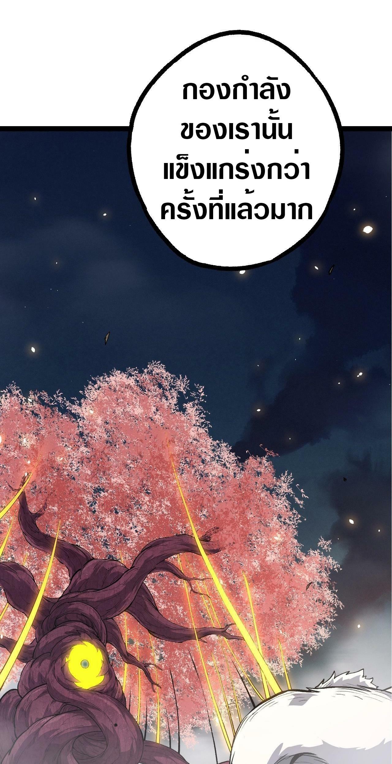 Evolution from the Big Tree ตอนที่ 71 แปลไทย รูปที่ 34