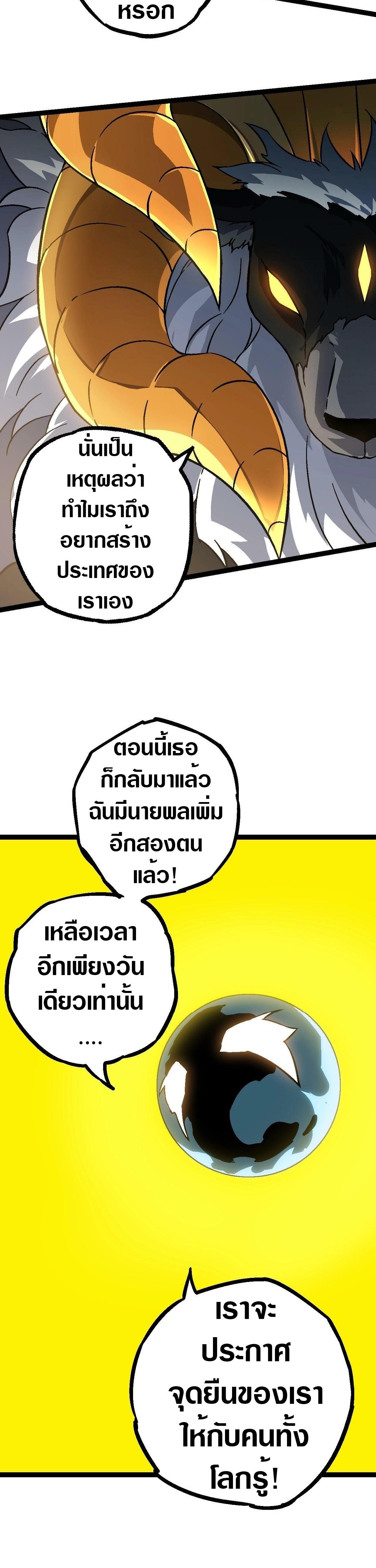 Evolution from the Big Tree ตอนที่ 74 แปลไทย รูปที่ 15