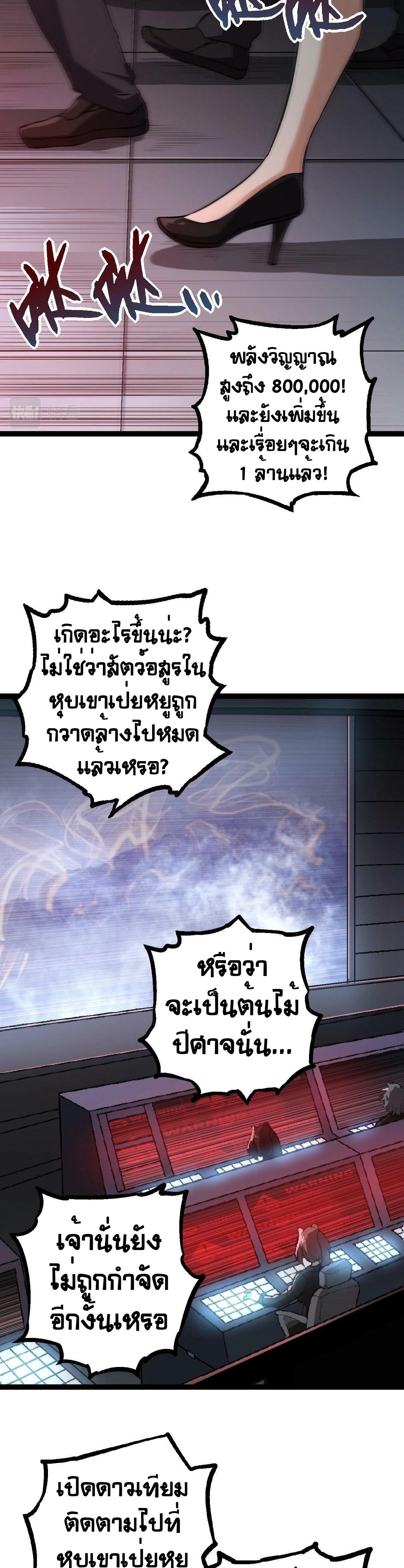 Evolution from the Big Tree ตอนที่ 74 แปลไทย รูปที่ 2