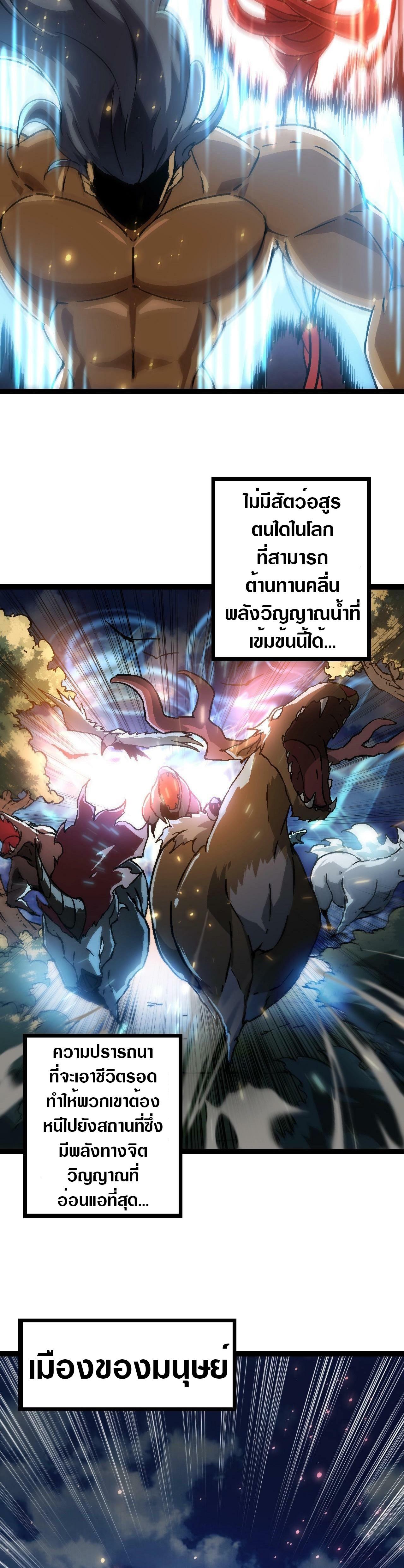 Evolution from the Big Tree ตอนที่ 74 แปลไทย รูปที่ 23