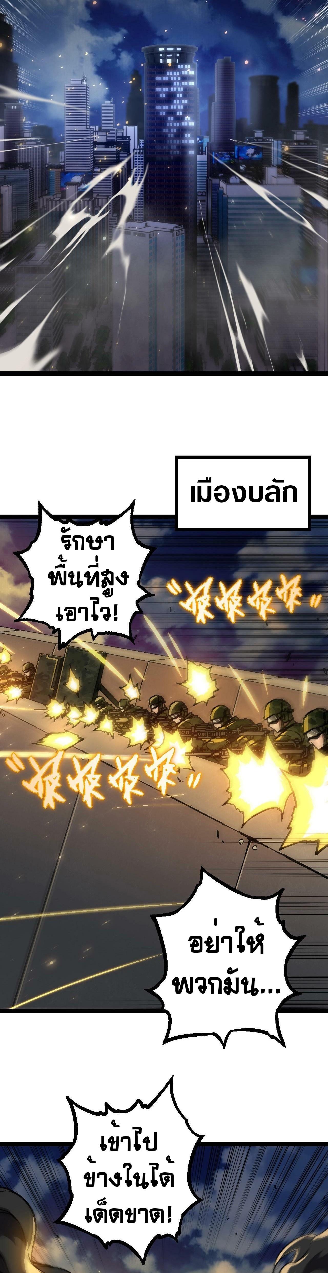 Evolution from the Big Tree ตอนที่ 74 แปลไทย รูปที่ 24