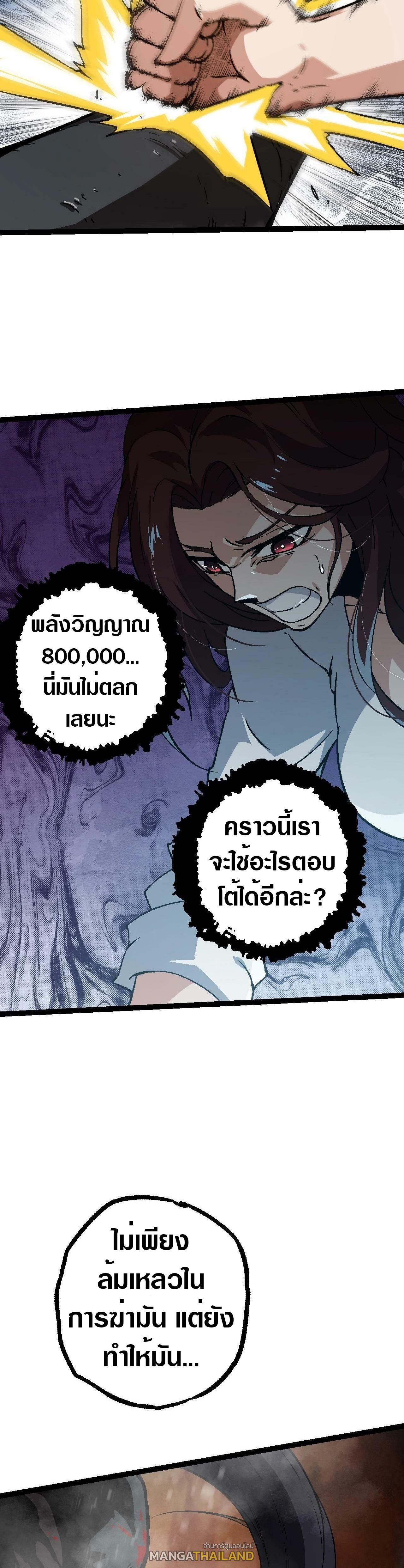 Evolution from the Big Tree ตอนที่ 74 แปลไทย รูปที่ 4