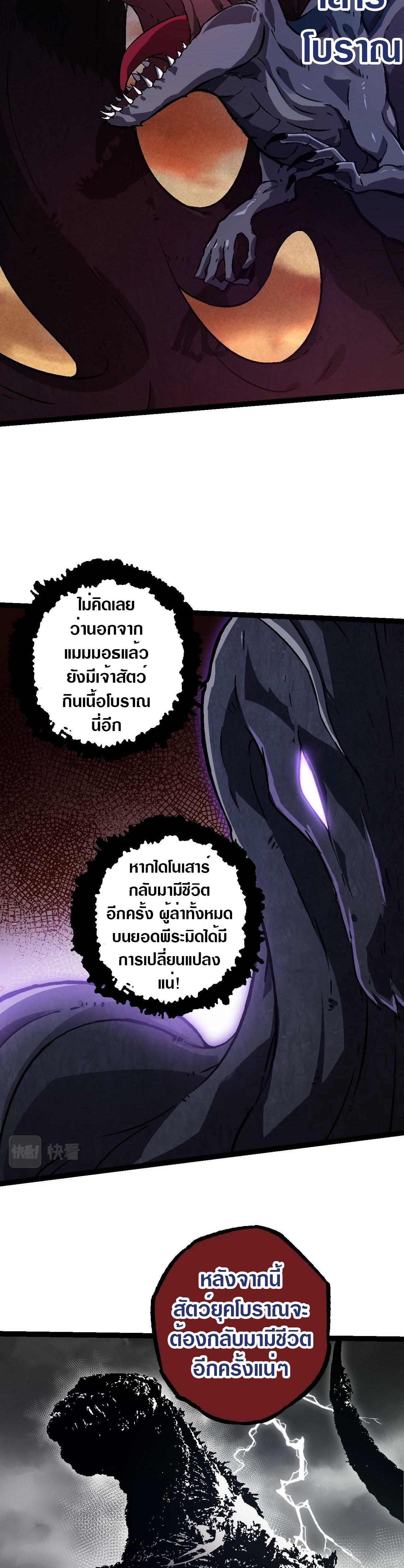 Evolution from the Big Tree ตอนที่ 74 แปลไทย รูปที่ 8