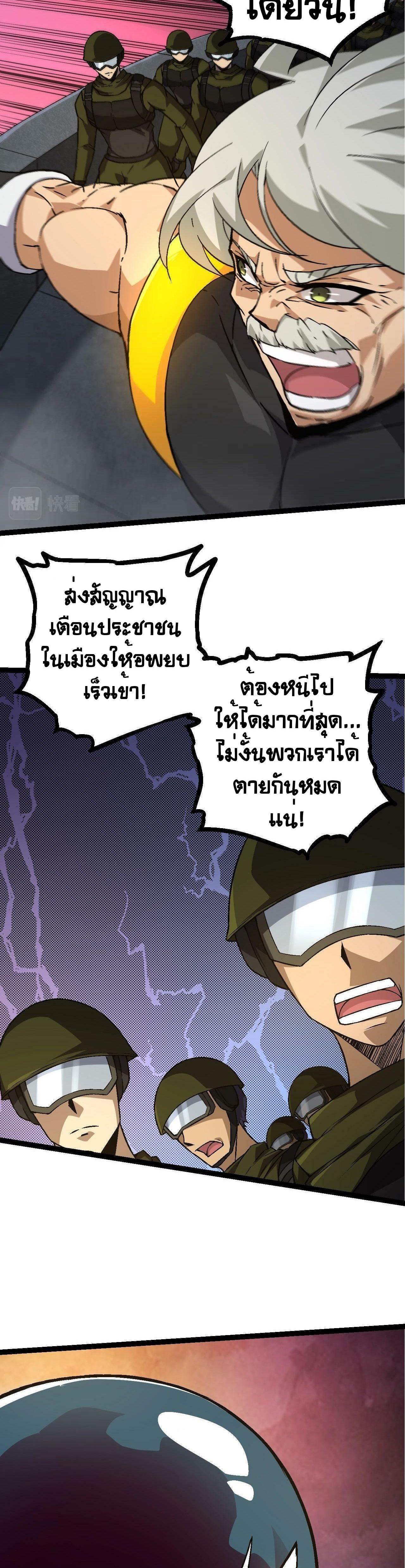 Evolution from the Big Tree ตอนที่ 76 แปลไทย รูปที่ 18