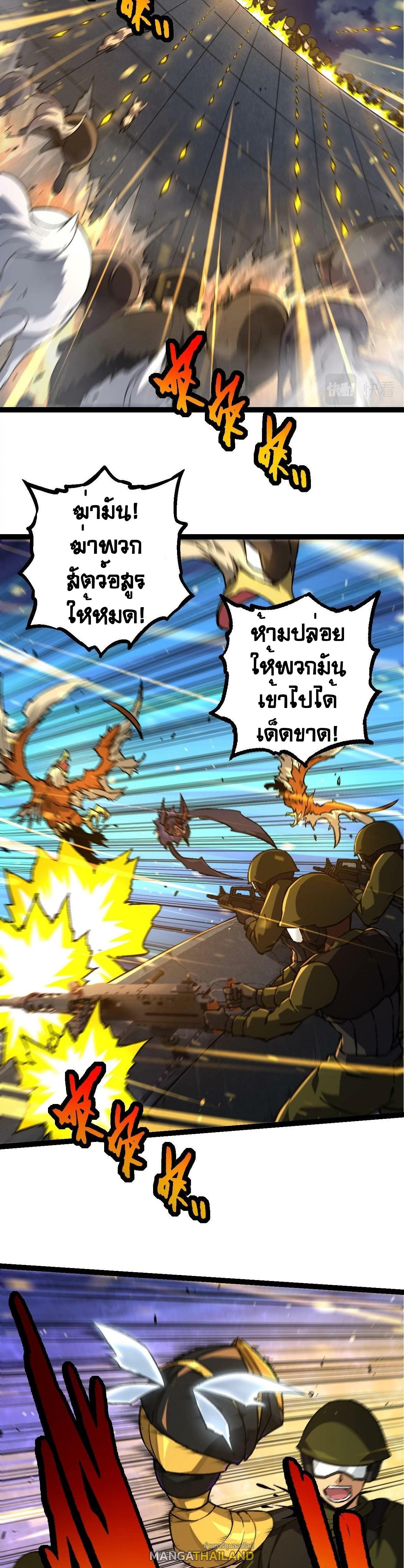 Evolution from the Big Tree ตอนที่ 76 แปลไทย รูปที่ 2