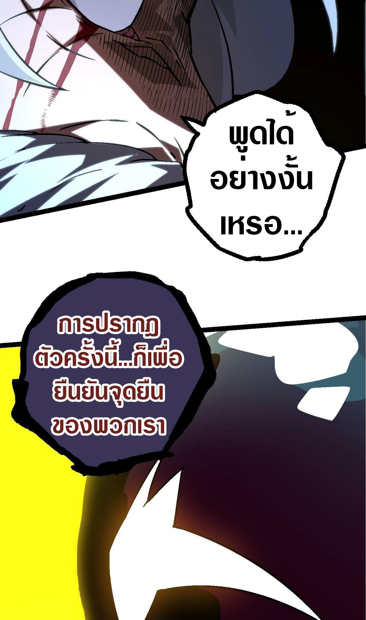 Evolution from the Big Tree ตอนที่ 76 แปลไทย รูปที่ 31