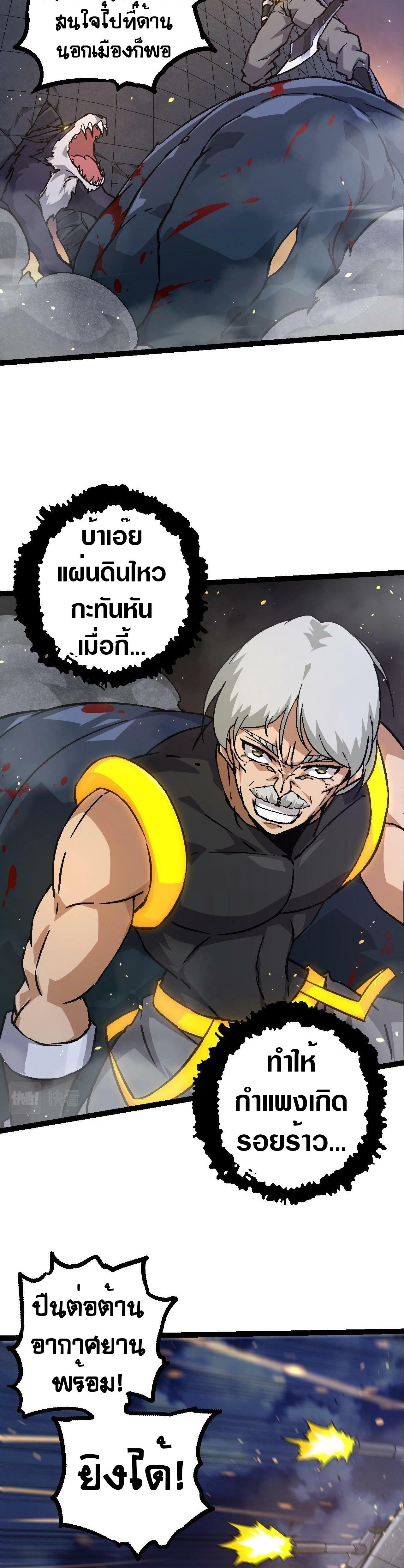 Evolution from the Big Tree ตอนที่ 76 แปลไทย รูปที่ 5