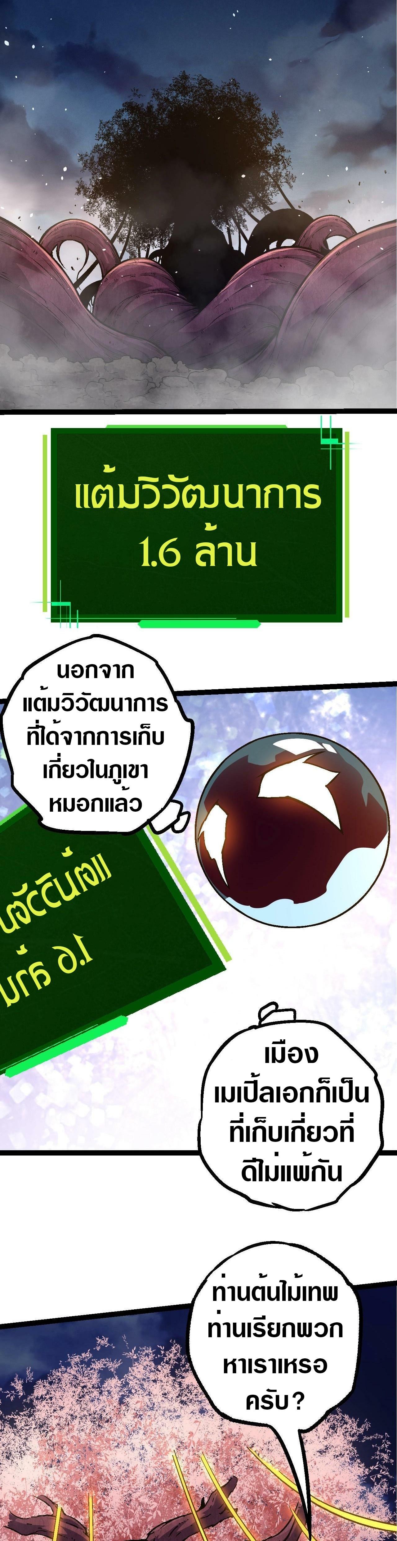 Evolution from the Big Tree ตอนที่ 77 แปลไทย รูปที่ 15