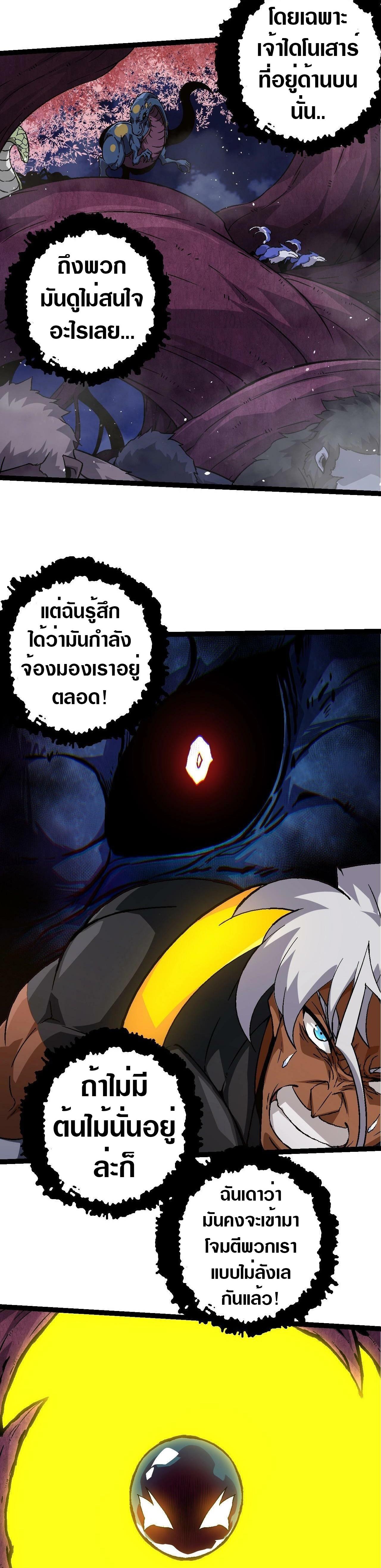 Evolution from the Big Tree ตอนที่ 78 แปลไทย รูปที่ 14