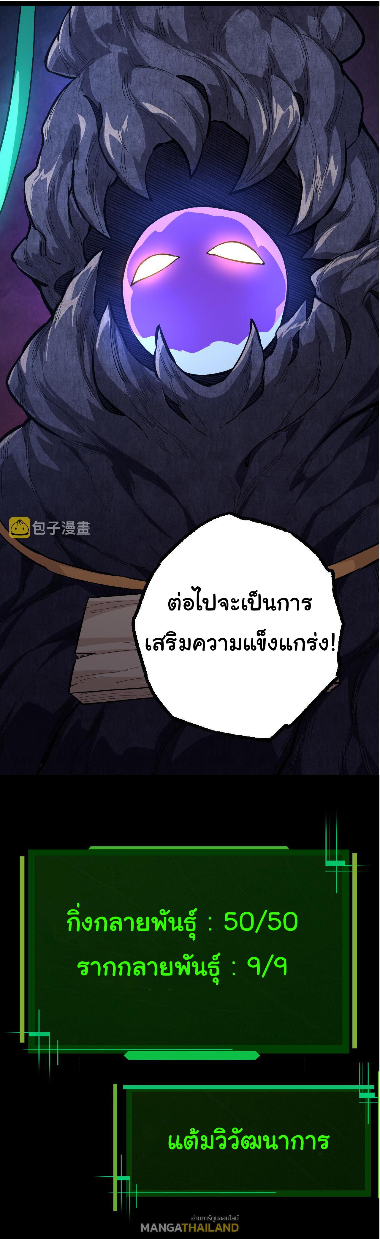 Evolution from the Big Tree ตอนที่ 8 แปลไทย รูปที่ 20