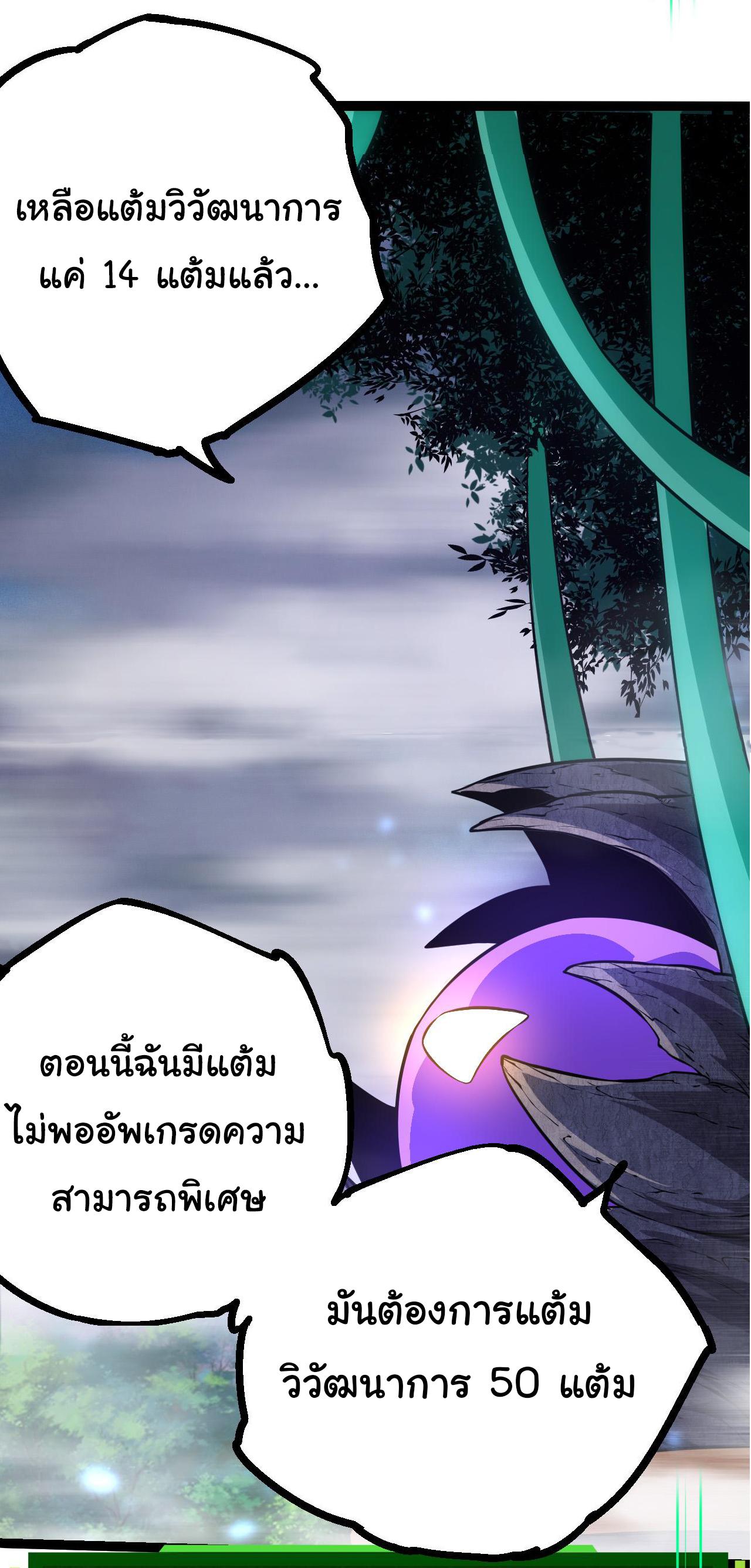 Evolution from the Big Tree ตอนที่ 8 แปลไทย รูปที่ 34