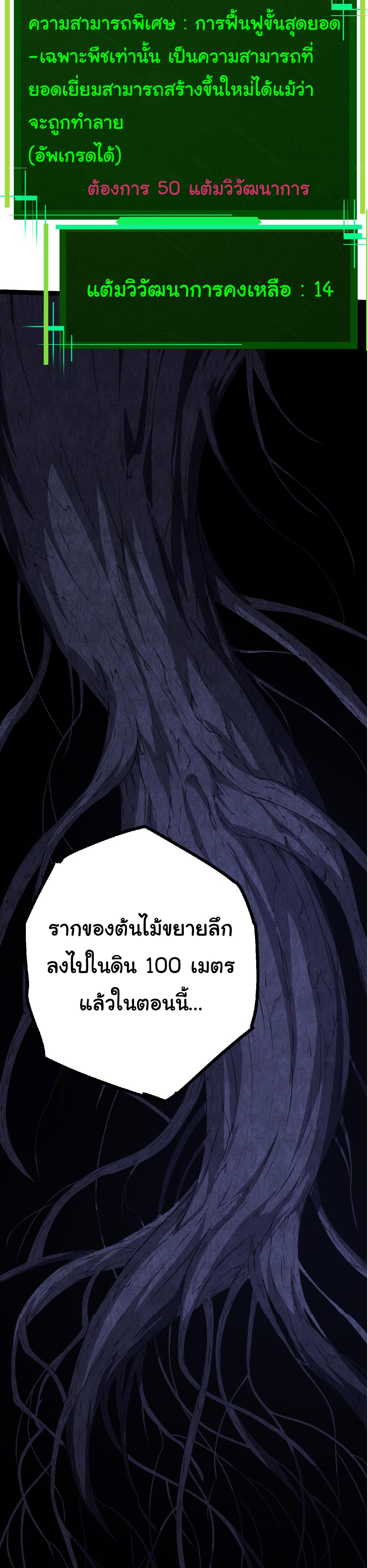 Evolution from the Big Tree ตอนที่ 8 แปลไทย รูปที่ 35