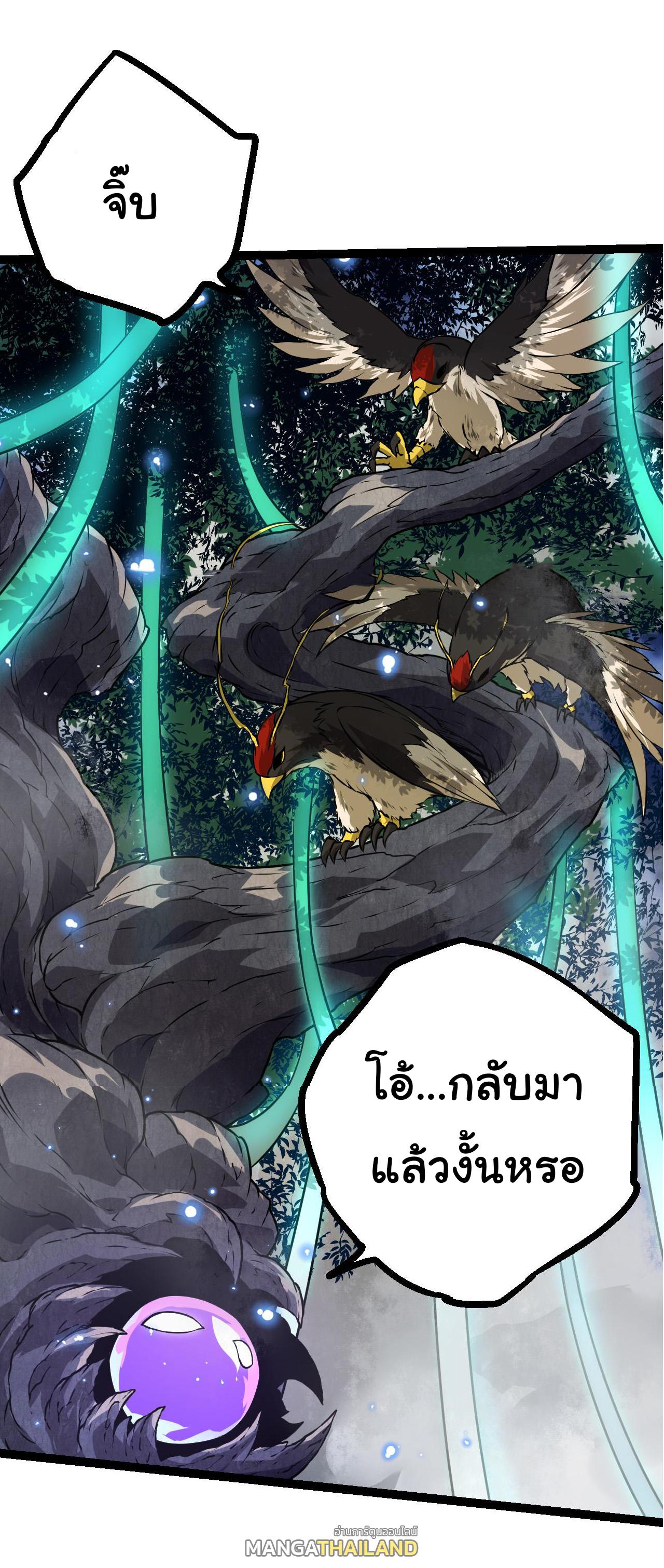 Evolution from the Big Tree ตอนที่ 8 แปลไทย รูปที่ 39