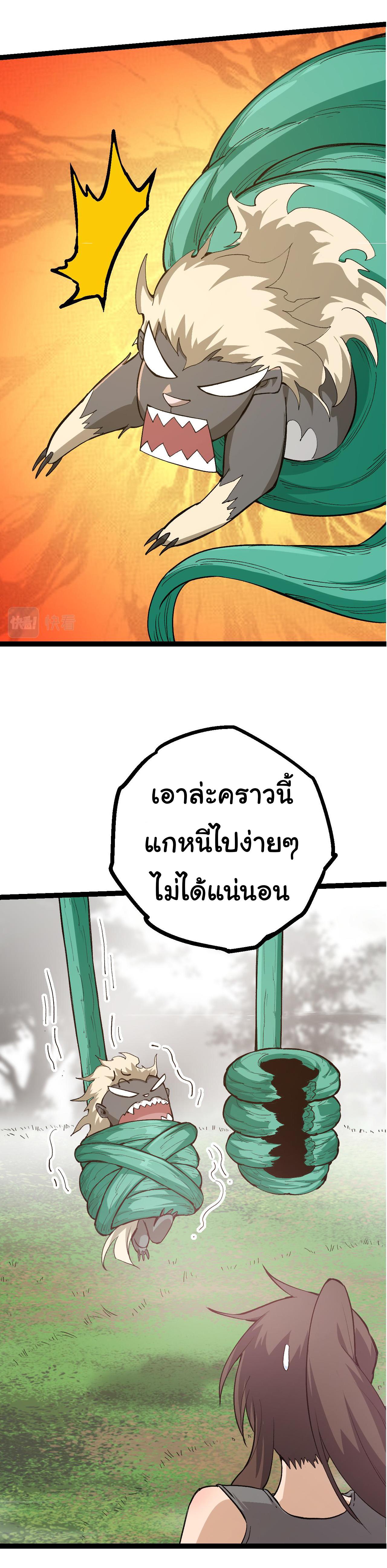 Evolution from the Big Tree ตอนที่ 8 แปลไทย รูปที่ 53