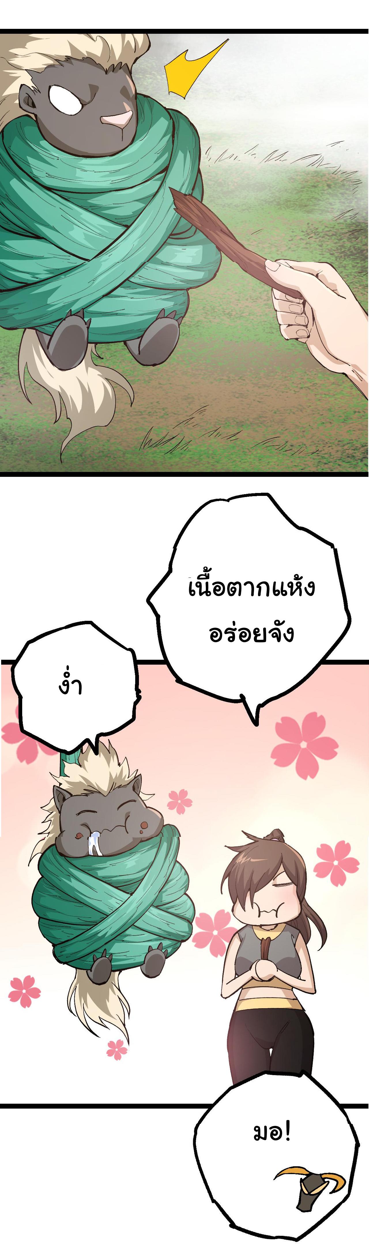 Evolution from the Big Tree ตอนที่ 8 แปลไทย รูปที่ 54