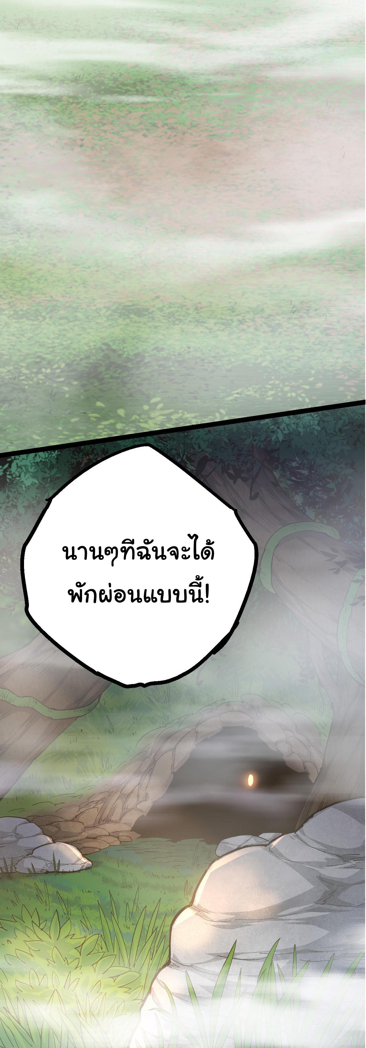 Evolution from the Big Tree ตอนที่ 8 แปลไทย รูปที่ 61