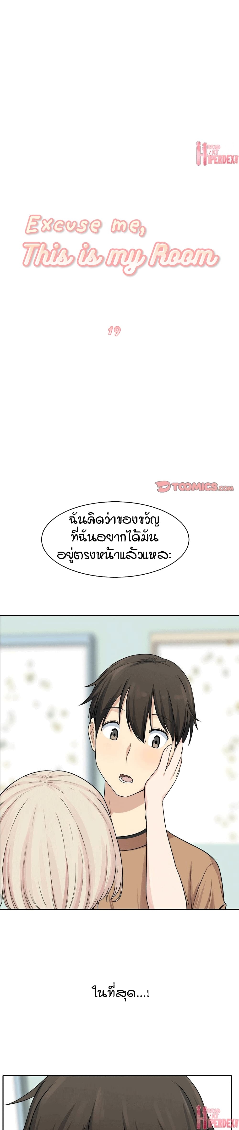 Excuse Me, This Is My Room ตอนที่ 19 แปลไทย รูปที่ 1