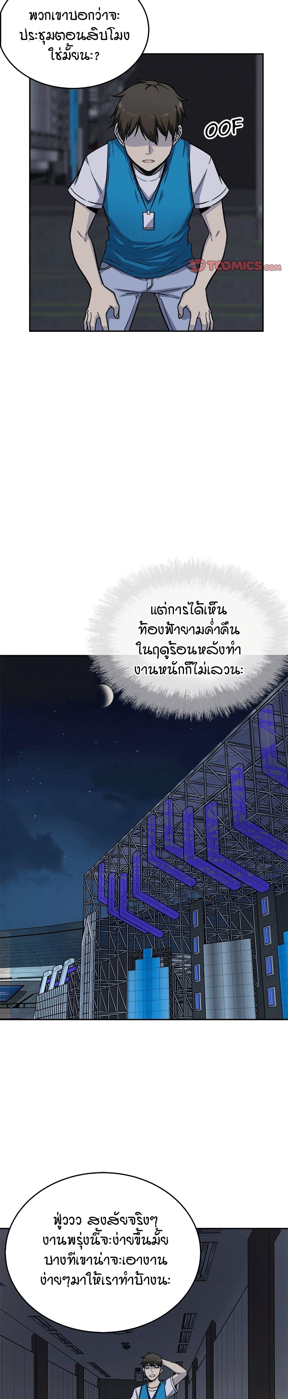 Excuse Me, This Is My Room ตอนที่ 53 แปลไทย รูปที่ 30