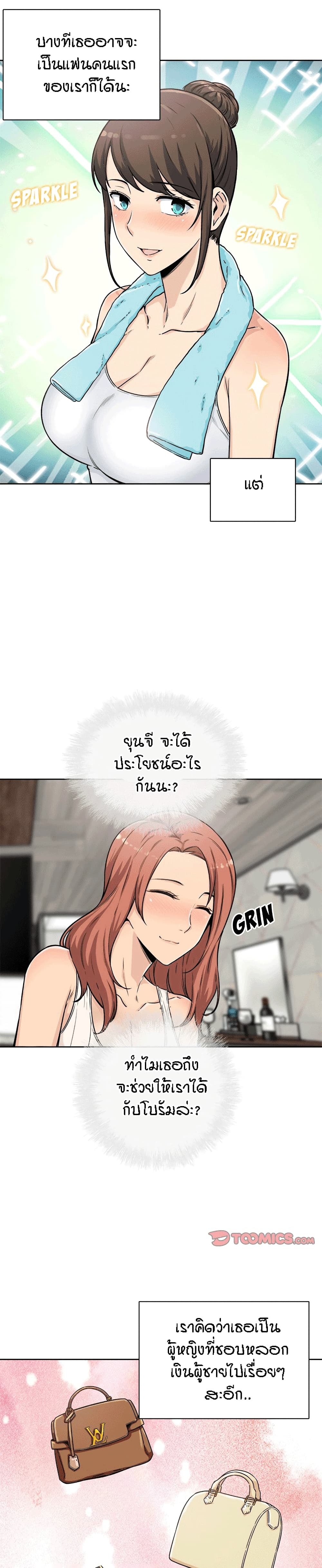Excuse Me, This Is My Room ตอนที่ 56 แปลไทย รูปที่ 9