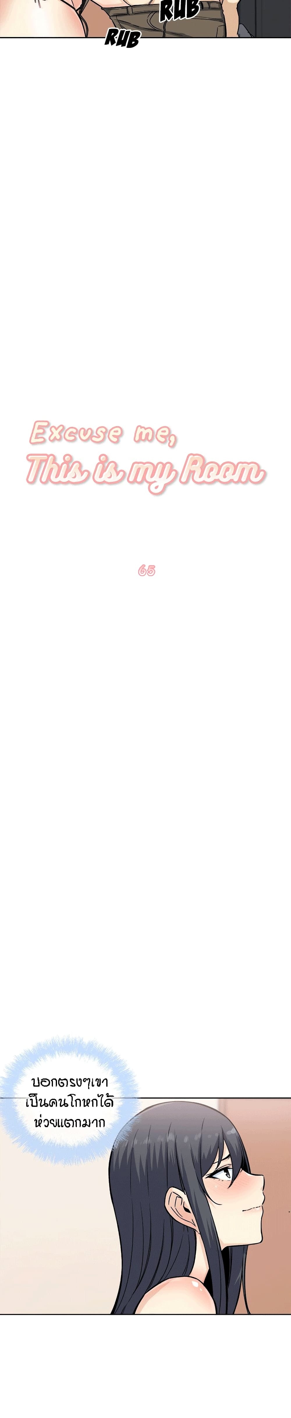 Excuse Me, This Is My Room ตอนที่ 65 แปลไทย รูปที่ 2