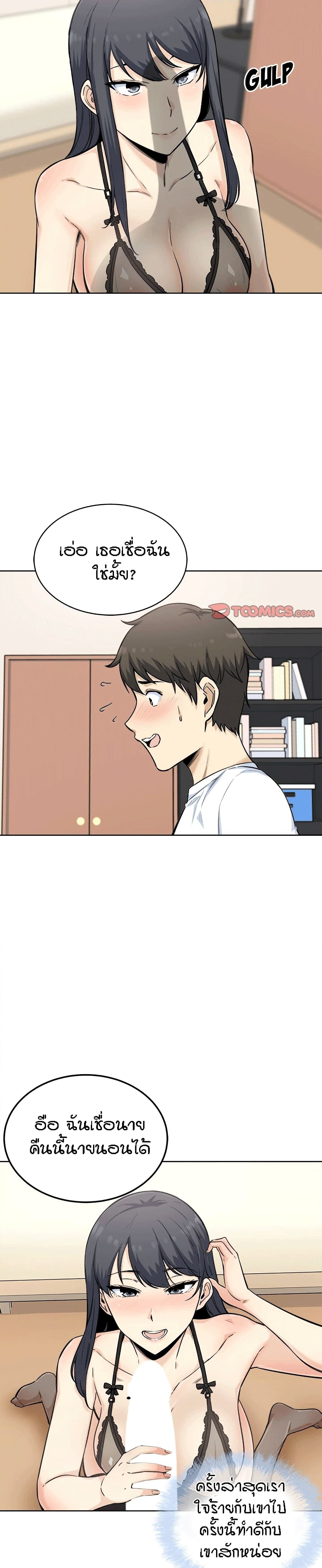 Excuse Me, This Is My Room ตอนที่ 65 แปลไทย รูปที่ 7