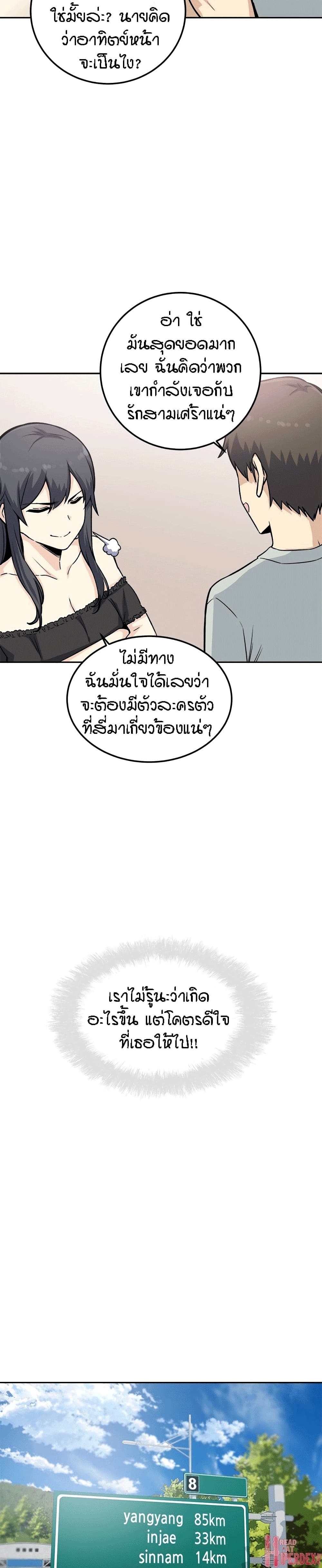 Excuse Me, This Is My Room ตอนที่ 67 แปลไทย รูปที่ 23