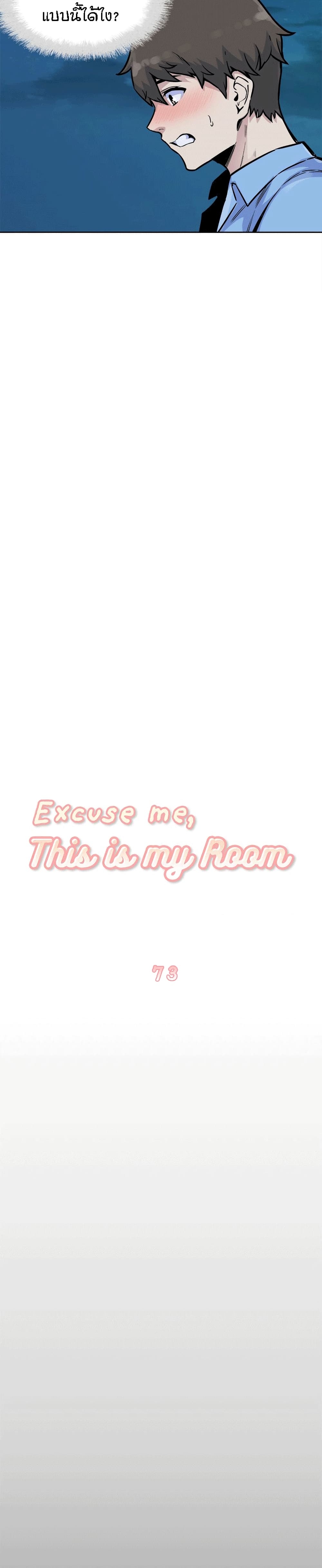 Excuse Me, This Is My Room ตอนที่ 73 แปลไทย รูปที่ 8