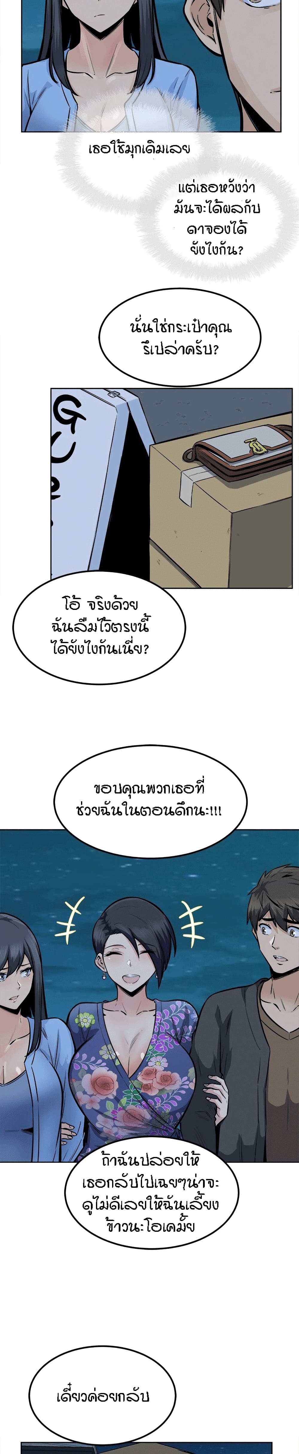 Excuse Me, This Is My Room ตอนที่ 84 แปลไทย รูปที่ 16