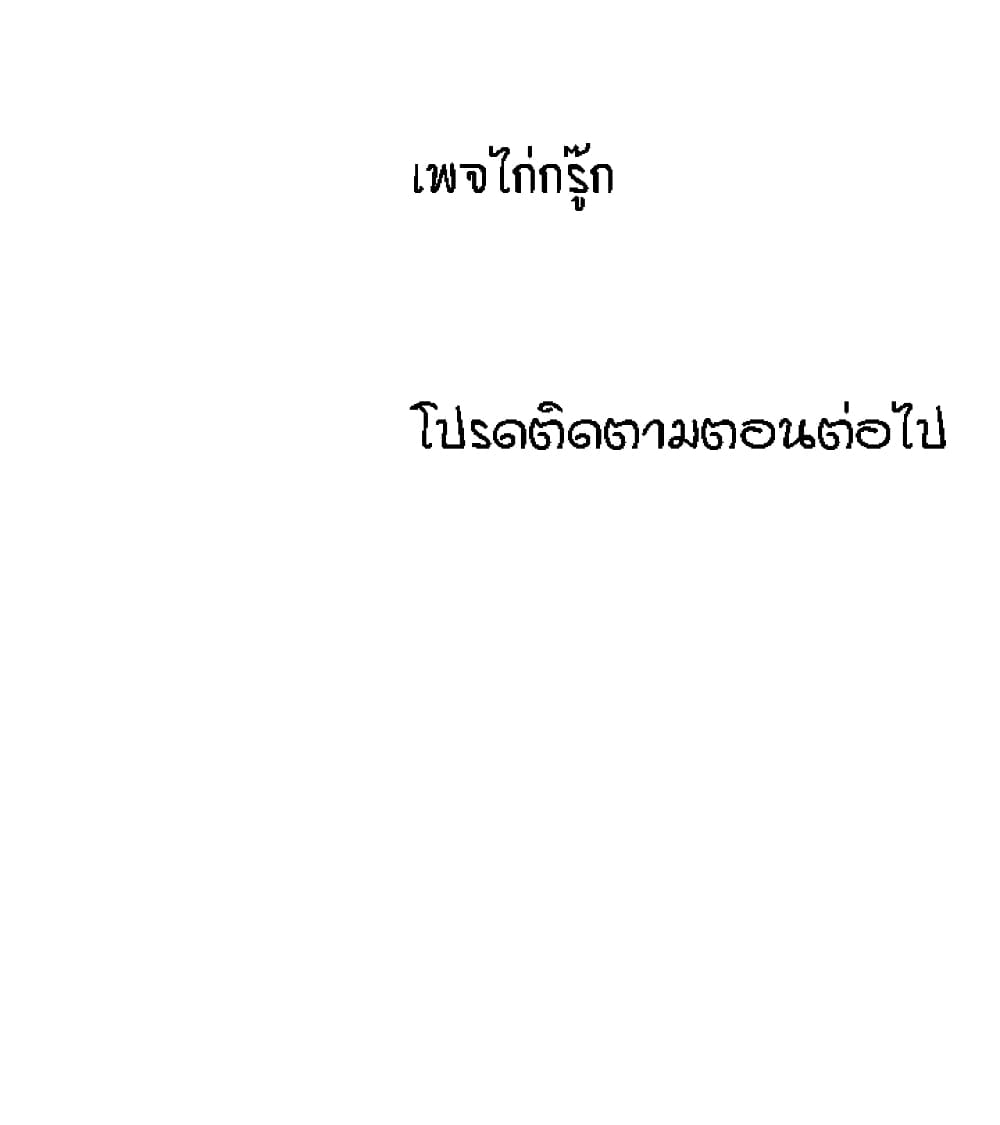 Excuse Me, This Is My Room ตอนที่ 84 แปลไทย รูปที่ 27