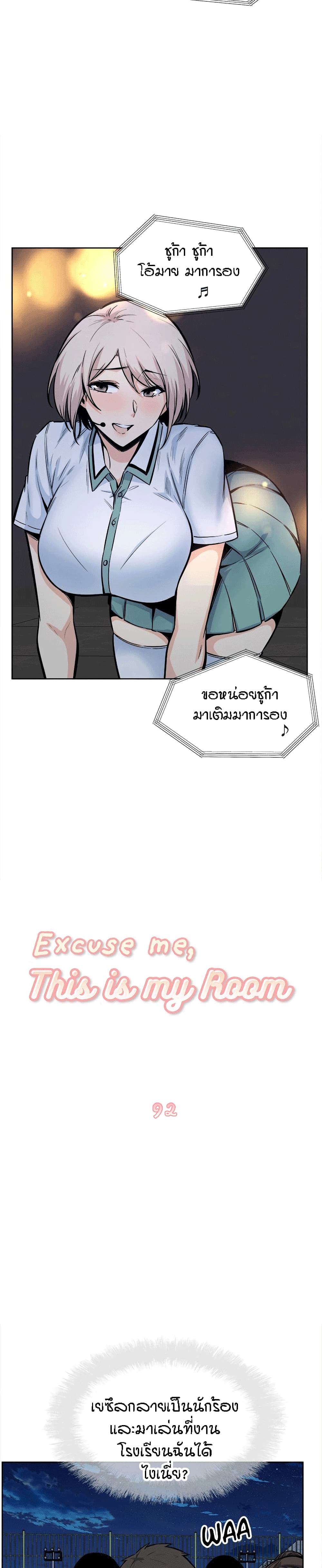 Excuse Me, This Is My Room ตอนที่ 92 แปลไทย รูปที่ 2