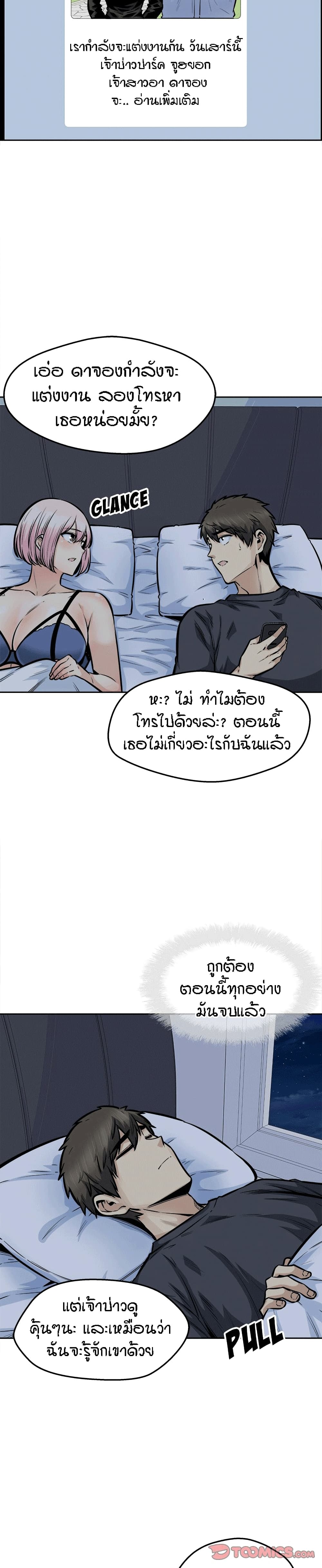 Excuse Me, This Is My Room ตอนที่ 96 แปลไทย รูปที่ 27