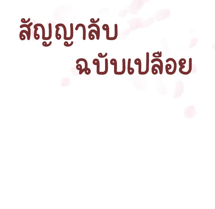 Fallen Flower ตอนที่ 12 แปลไทย รูปที่ 76