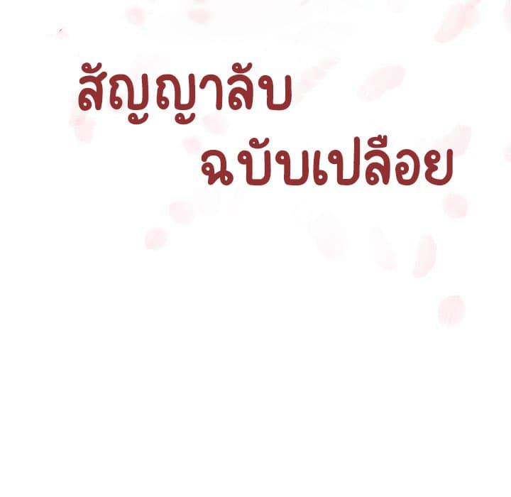 Fallen Flower ตอนที่ 19 แปลไทย รูปที่ 64