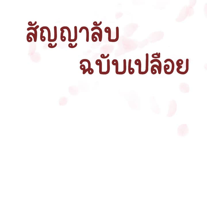 Fallen Flower ตอนที่ 21 แปลไทย รูปที่ 49