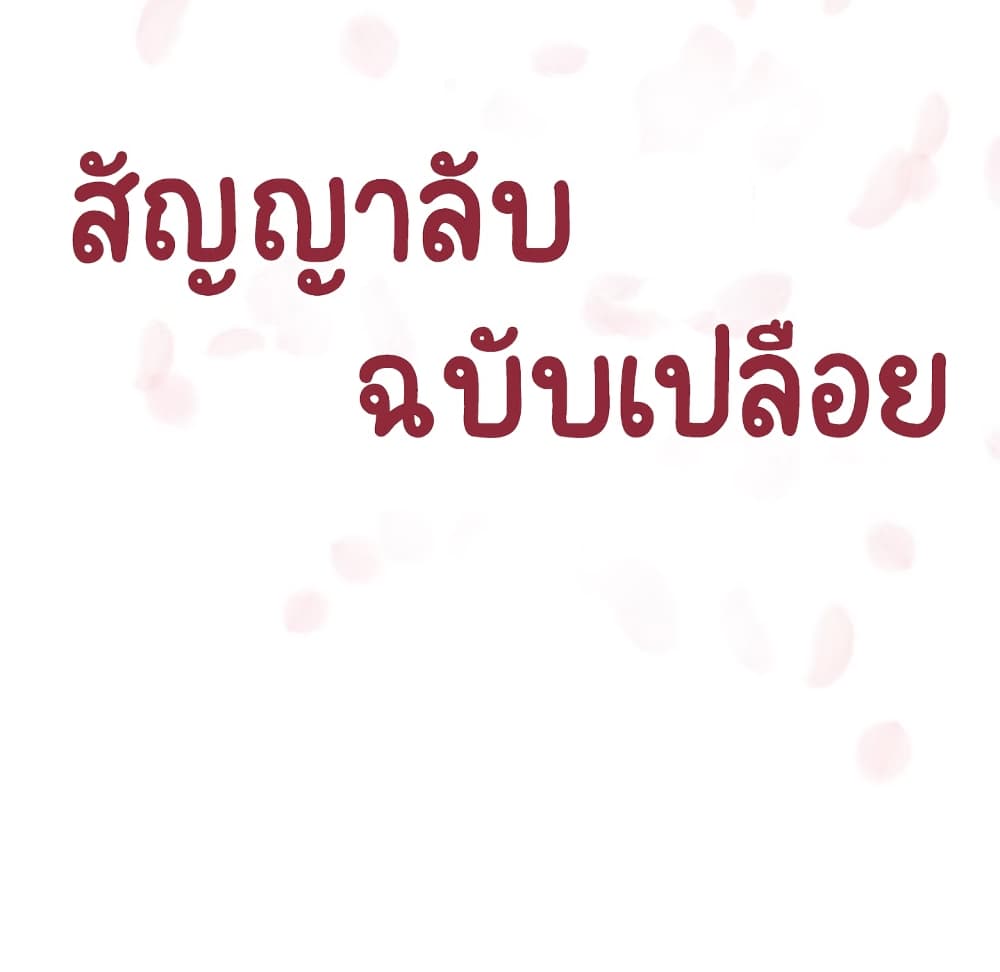 Fallen Flower ตอนที่ 23 แปลไทย รูปที่ 58