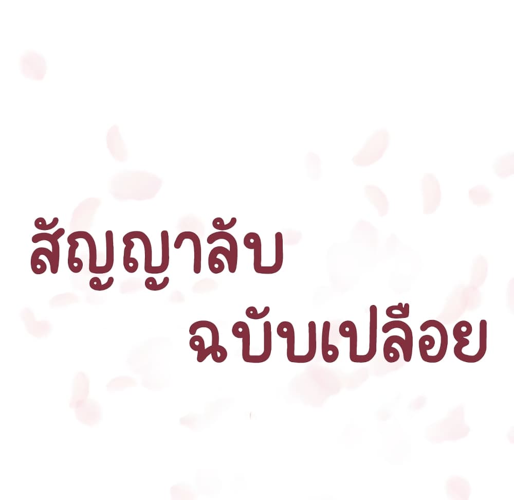 Fallen Flower ตอนที่ 27 แปลไทย รูปที่ 81