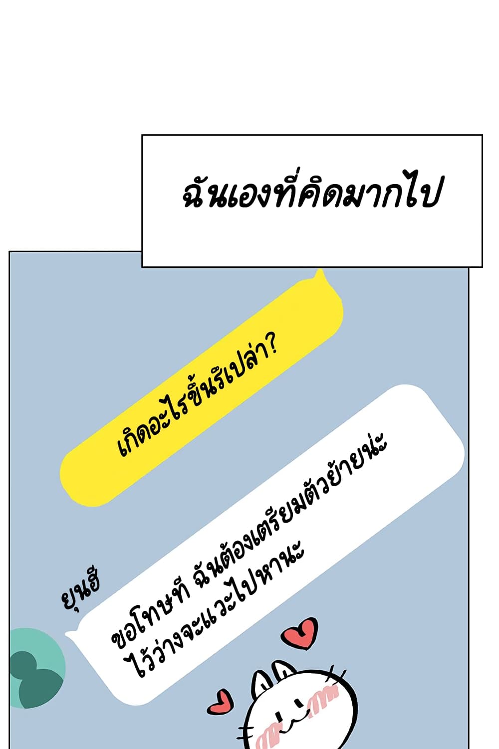 Fallen Flower ตอนที่ 31 แปลไทย รูปที่ 133