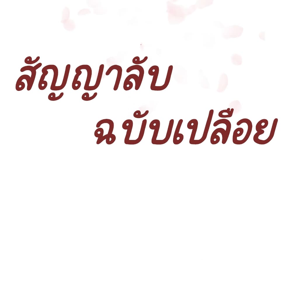 Fallen Flower ตอนที่ 31 แปลไทย รูปที่ 46