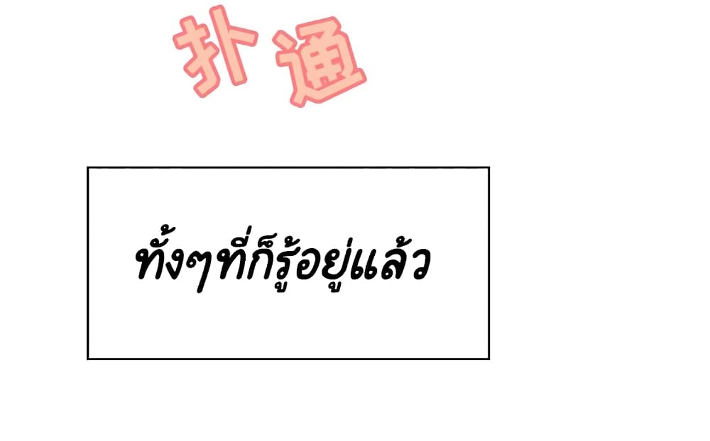 Fallen Flower ตอนที่ 32 แปลไทย รูปที่ 143