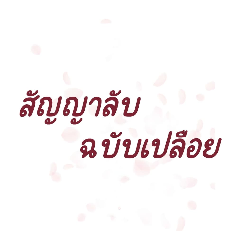 Fallen Flower ตอนที่ 32 แปลไทย รูปที่ 66