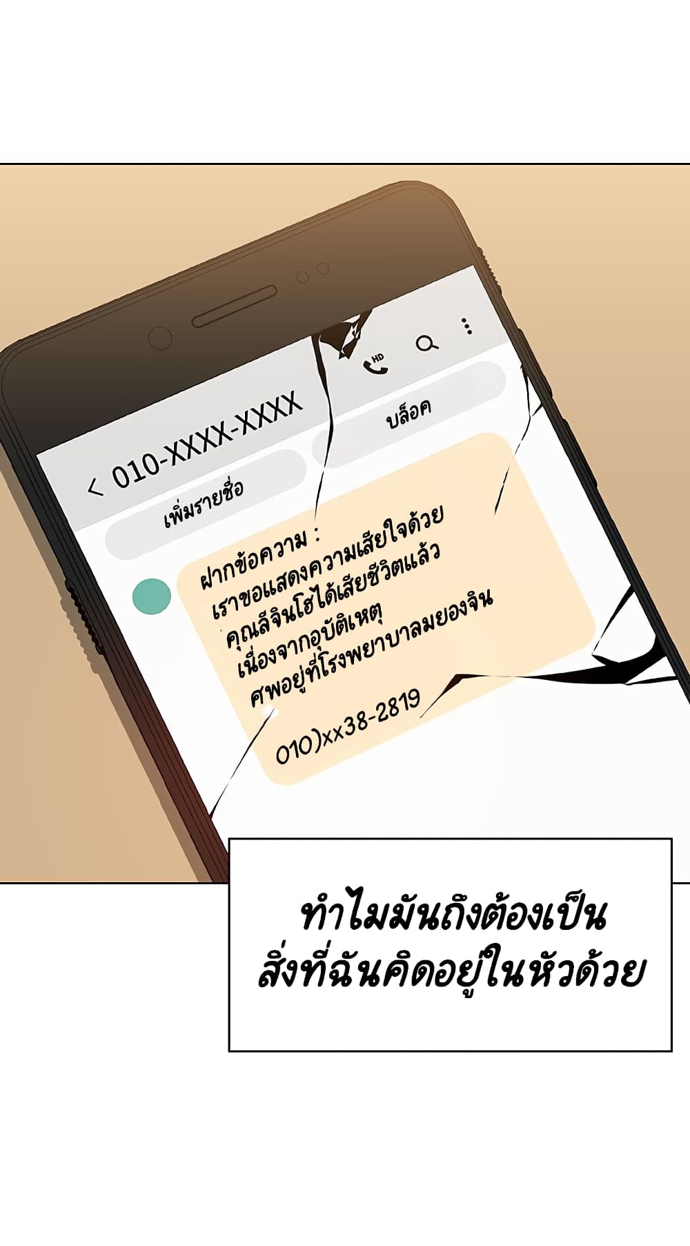 Fallen Flower ตอนที่ 36 แปลไทย รูปที่ 225