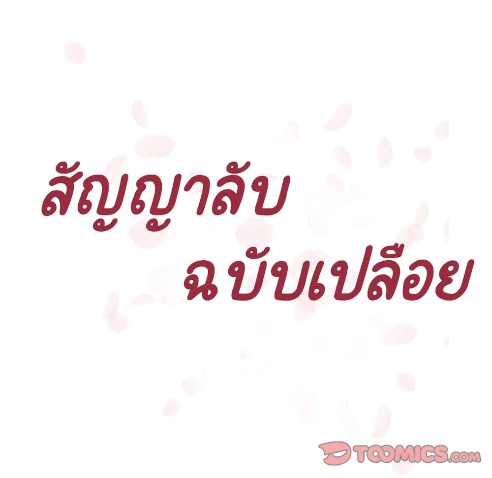 Fallen Flower ตอนที่ 36 แปลไทย รูปที่ 76