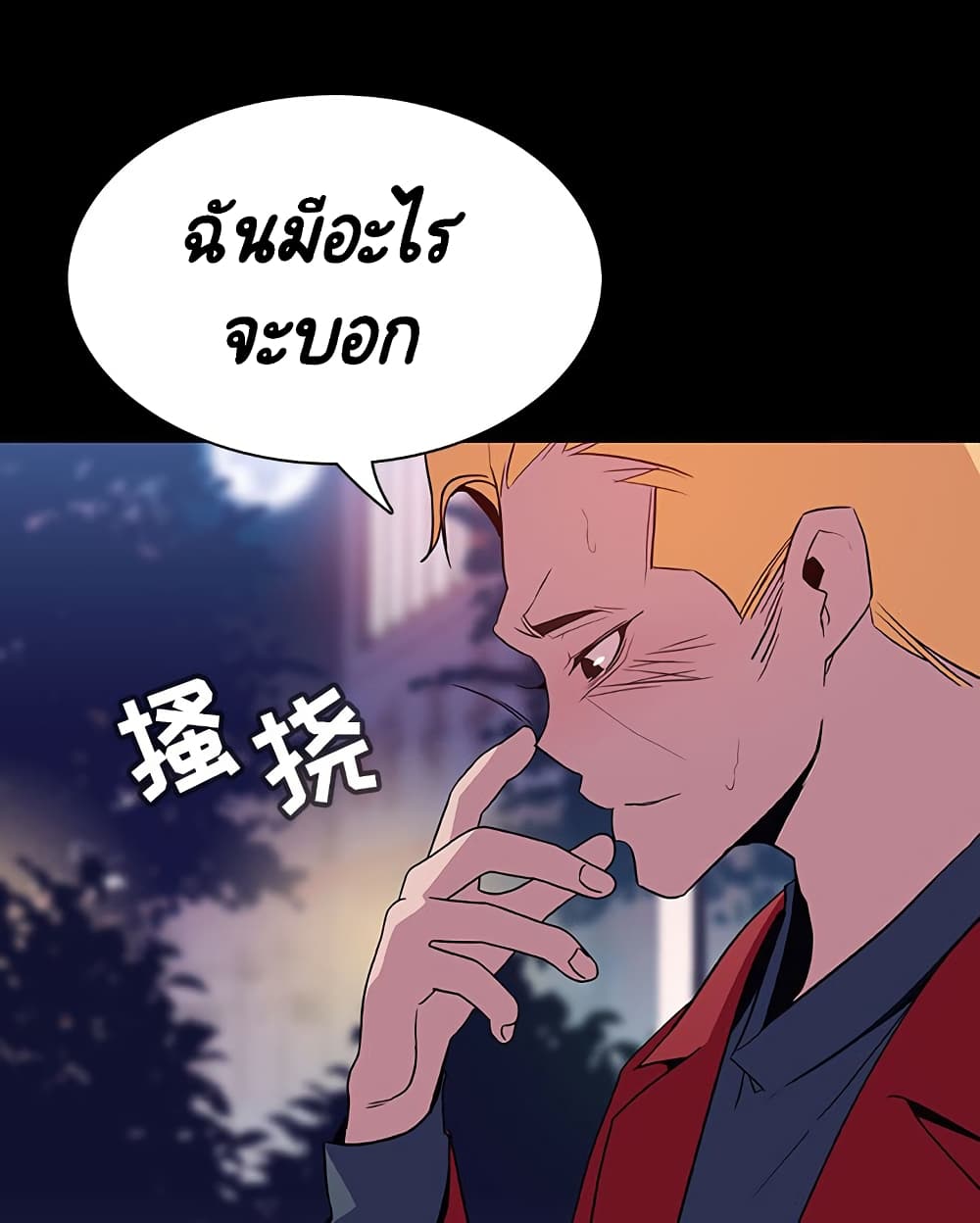 Fallen Flower ตอนที่ 37 แปลไทย รูปที่ 126